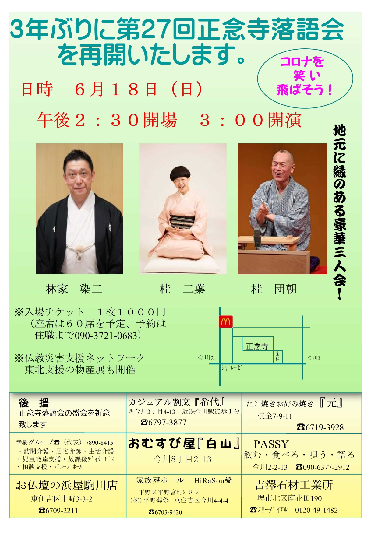 落語会_pages-to-jpg-0001